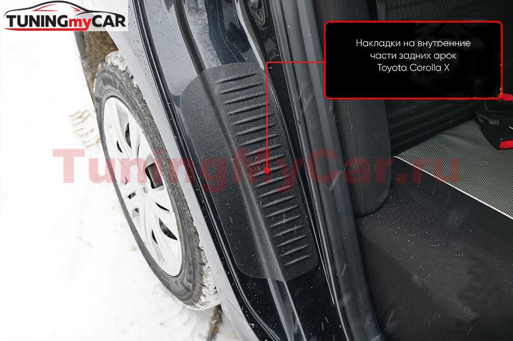 Накладки на внутренние части задних арок Со скотчем 3М для Toyota Corolla (140,150) 2006-2013 (седан)
